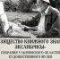ВЫСТАВКА ПРОИЗВЕДЕНИЙ ЗАСЛУЖЕННОГО ХУДОЖНИКА РОССИИ БОРИСА НИКОЛАЕВИЧА СКЛЯРУКА (1937 – 2021) «ИЗЯЩЕСТВО КНИЖНОГО ЗНАКА. ЭКСЛИБРИСЫ» ОТКРОЕТСЯ В МУЗЕЕ ИЗОБРАЗИТЕЛЬНОГО ИСКУССТВА XX-XXI вв. - УОXМ