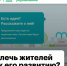 Новости «Смартеки»- как привлечь жителей региона к его развитию? - Центр стратегических исследований