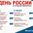 Как отметят День России в библиотеках Ульяновска? - ЦБС Ульяновска