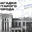 Загадки старого города | Ульяновский областной художественный музей - УОXМ