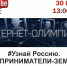 Ульяновцев приглашают узнать Россию на онлайн-олимпиаде - Ulpravda.Ru