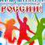 С Днём российской молодёжи - ЛДПР