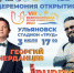 Burito на стадионе, танцы с оркестром и «Голяк» в «Квартале». Где провести ульяновцам выходные - Ulpravda.Ru