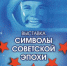 В Ульяновске откроется выставка, посвященная 100-летию СССР - Ульяновск сегодня