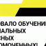 25 июня в Москве стартовало обучение региональных сервисных уполномоченных и их команд в рамках реализации Национальной социальной инициативы - Центр стратегических исследований