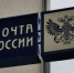 Почта России модернизирует сельские отделения в Ульяновской области - Единая Россия
