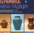 От «бронзового» сосуда до квасника. Ульяновцев приглашают увидеть мир керамики - Ulpravda.Ru
