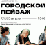 Художественный мастер-класс «Городской пейзаж» - УОXМ