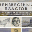 ПРЕСС-РЕЛИЗ  Открытие выставки «Неизвестный Пластов. Из собрания Ульяновского областного краеведческого музея» - Краеведческий музей