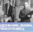 Юбилейная выставка Виктора Киселева заработает в Ульяновске - Ulpravda.Ru
