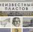 Ульяновский областной краеведческий музей имени И.А. Гончарова и его филиал Историко-мемориальный центр-музей И.А. Гончарова приглашают посетить выставку «Неизвестный Пластов. Из собрания Ульяновского областного краеведческого музея» - УОXМ
