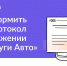 В приложении «Госуслуги Авто» появился сервис «Европротокол онлайн» - Департамент транспорта