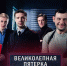 По машинам стреляли, актеров терзали. Что устроила в Ульяновске «Великолепная пятерка» - Ulpravda.Ru