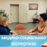 Алёна Зотова приняла участие во встрече на базе Главного бюро МСЭ по Ульяновской области - Центр стратегических исследований