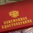Социальный налоговый вычет за взносы в НПФ предложили отменить - Ulpravda.Ru
