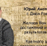 Поздравляем с Днём Рождения Семыкина Юрия Анатольевича! - Центр стратегических исследований