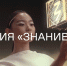 Ульяновский педагог стала финалистом премии общества «Знание» - Ulpravda.Ru
