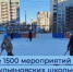 До каникул для ульяновских школьников проведут 1500 мероприятий - Ульяновск сегодня