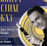 «Битва солистов» во Дворце творчества, «Синдром счастья» в «Губернаторском». Где ульяновцам провести выходные - Ulpravda.Ru