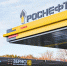 «Роснефть» расширила географию бесконтактной оплаты топлива - Ulpravda.Ru