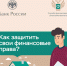 Как защитить свои финансовые права? - Департамент транспорта