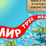 Мир, труд, май в городских библиотеках! - ЦБС Ульяновска