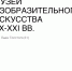 Знакомим с программой региональной акции «Весна музеев», проходящей с 1 по 19 мая 2023 года в Ульяновском областном художественном музее и его филиалах - УОXМ
