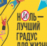 Неделя отказа от алкоголя - Областная наркологическая больница