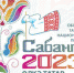 Ульяновцев приглашают на Сабантуй - Ульяновск сегодня
