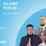 Приглашаем 22-23 июля на Islamic Forum - Islam73.Ru
