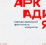В Ульяновске впервые пройдёт международный фестиваль искусств «Аркадия» - Ulpravda.Ru