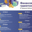 В городских библиотеках пройдёт Неделя финансовой грамотности - ЦБС Ульяновска