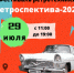 В Ульяновске пройдет межрегиональный фестиваль ретротехники - Мэрия города Ульяновска