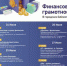 Ульяновцев приглашают обучиться финансовой грамотности - Ulpravda.Ru