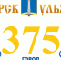 К 375-летию Симбирска-Ульяновска - Центр развития предпринимательства