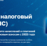 Информация о Едином налоговом счете размещена в специальном сервисе - УФНС по Ульяновской области