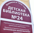 В Ульяновске откроется обновленная библиотека №24 - Мэрия города Ульяновска