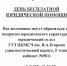 570 п День бесплатной. юр - Центральная медико-санитарная часть