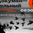 «Документальный сезон». Серия 2: Симфония гудков Арсения Авраамова, советский индастриал - УОXМ