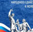 "Современник" приглашает на концерт к Дню народного единства - УлГУ