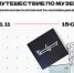 Путешествие по музею. Обзорная экскурсия и игра «Коллекционер» - УОXМ