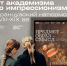 Лекция «От академизма до импрессионизма. Французский натюрморт XVIII–XIX вв.» - УОXМ