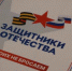 Российское правительство выделило госфонду «Защитники Отечества» боле 3,8 млрд рублей - Ульяновск сегодня