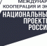 Более 115 тысяч оказанных услуг и свыше 12 тысяч новых пользователей. Итоги цифровой платформы «Мой экспорт» за 2023 год - Минэкономразвития