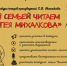 Конкурс чтецов «Всей семьей читаем Сергея Михалкова» - ЦБС Ульяновска