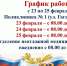 График работы структурных подразделений с 23 по 25 февраля - Городская поликлиника №1