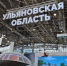 Более 180 тысяч человек посетили стенд Ульяновской области с начала работы выставки-форума «Россия» - Ulpravda.Ru