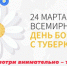 Профилактическая акция «Смотри внимательно – туберкулёз!» стартует в Ульяновской области - Минздрав Ульяновской области