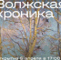 Ульяновцев зовут на выставку, посвященную заслуженному художнику Ивану Лежнику - Ulpravda.Ru