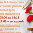 График работы в праздничные дни - Областная психиатрическая больница